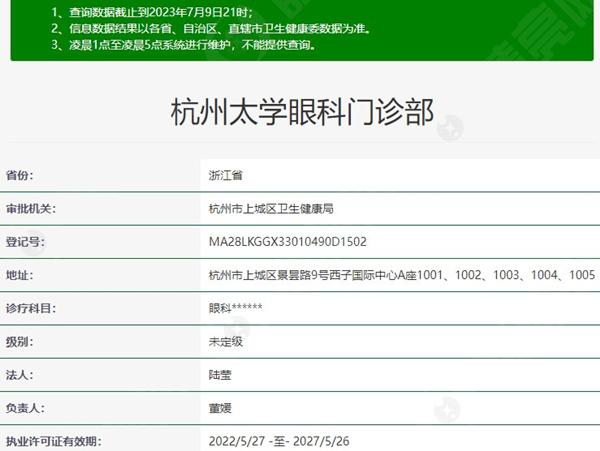 杭州太学眼科门诊部资质正规