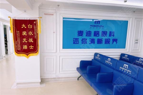 2023麦迪格眼科医院价格表,半飞秒/全飞秒/晶体植入近视眼手术费用全都有