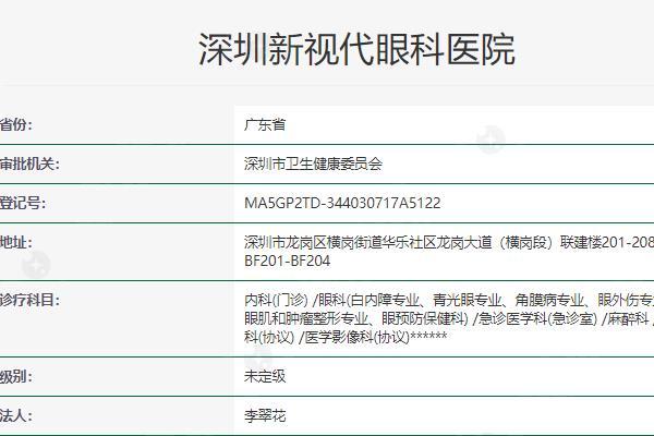 深圳新视代眼科医院