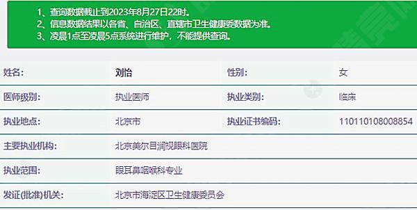 刘怡医生执业资质