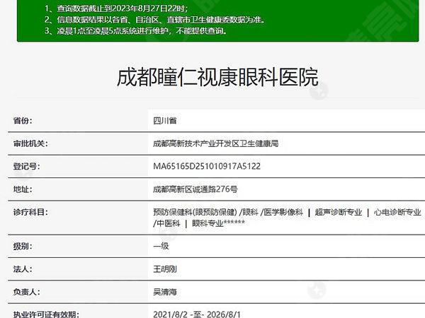 成都瞳仁视康眼科资质正规