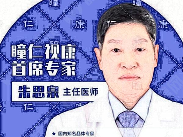 朱思泉医生