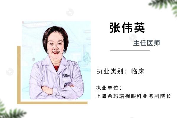 张伟英医生