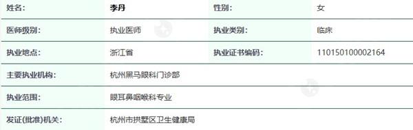 李丹医生资质