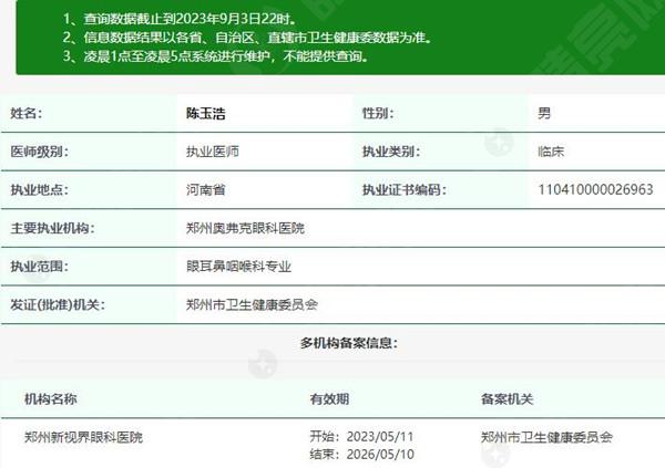 郑州新视界眼科医院陈玉浩