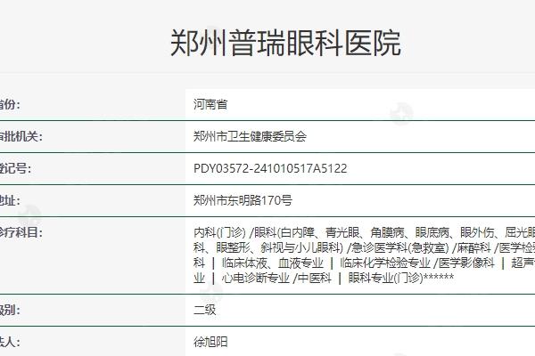 郑州普瑞眼科医院