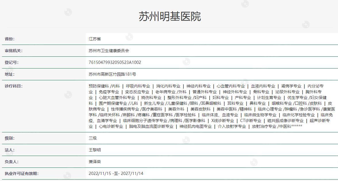 苏州明基医院太学眼科卫健委资料