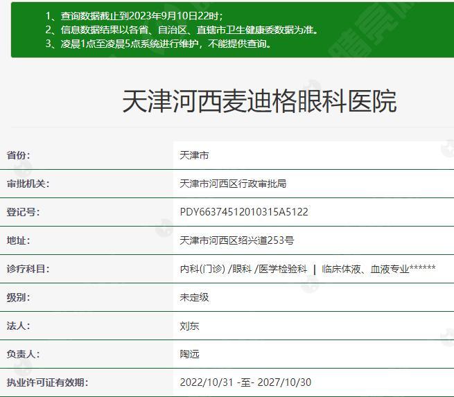 天津麦迪格眼科医院正规吗