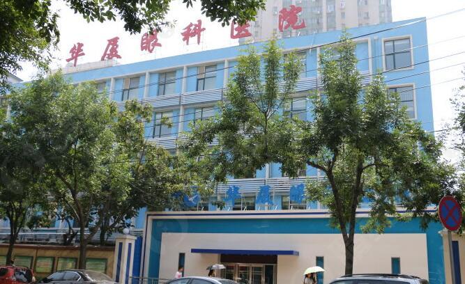 青岛华厦眼科医院