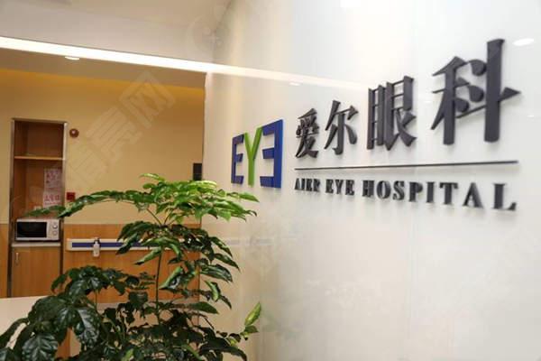 成都爱尔眼科