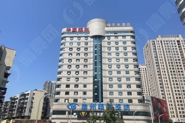 重庆华厦渝州眼科医院