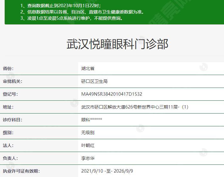 武汉悦瞳眼科医院正规吗