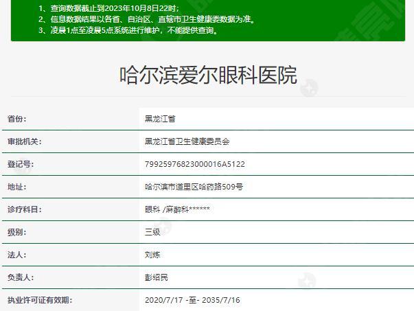 哈尔滨爱尔眼科医院正规资质