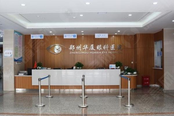 郑州华厦眼科医院.jpg