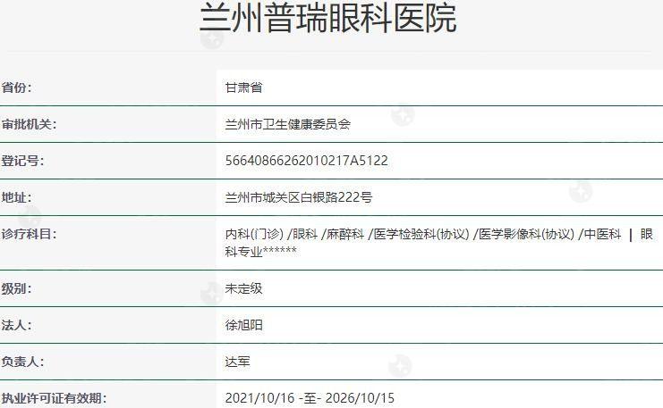 兰州普瑞眼科医院