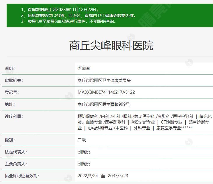 商丘尖峰眼科医院是正规医院吗