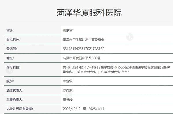 菏泽华厦眼科医院资质