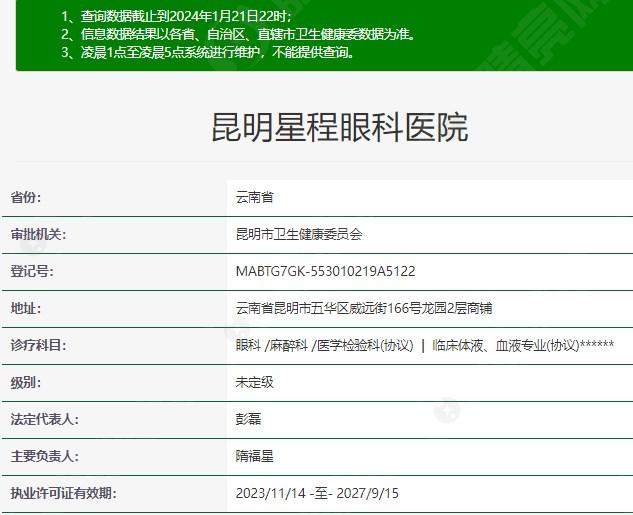 昆明星程眼科医院资质