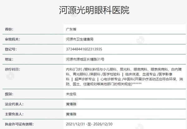 河源光明眼科医院资质