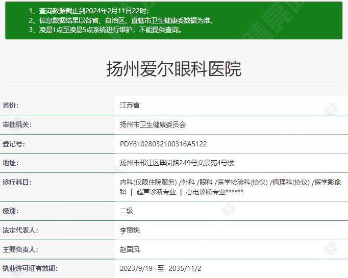 扬州爱尔眼科医院资质