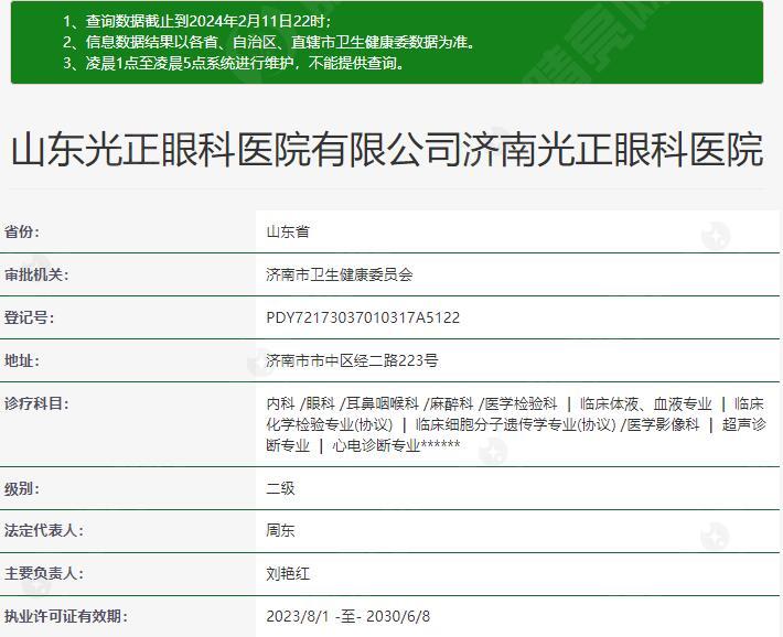 山东济南光正眼科医院