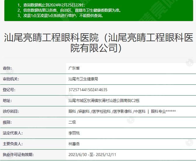 汕尾亮睛工程眼科医院资质