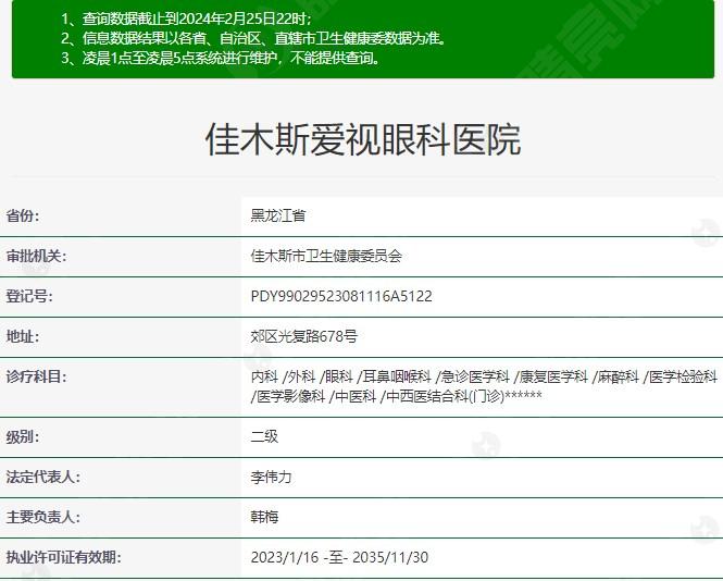 佳木斯爱视眼科医院资质