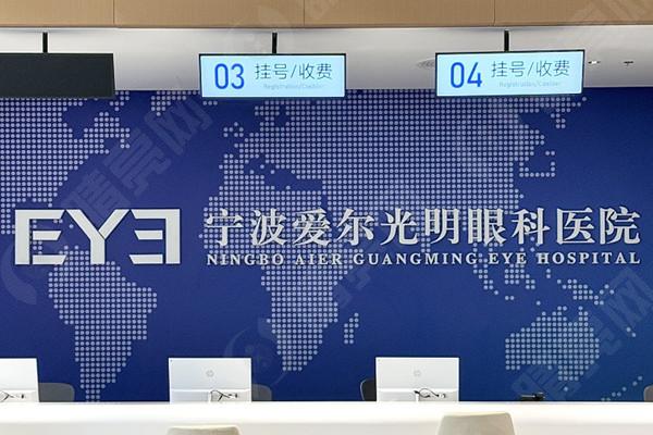 宁波爱尔眼科医院收费价格表