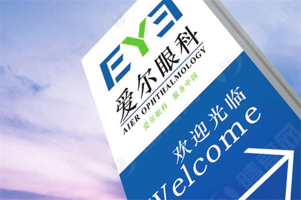 爱尔眼科装义眼需要多少钱?爱尔眼科义眼手术价格收费标准分享