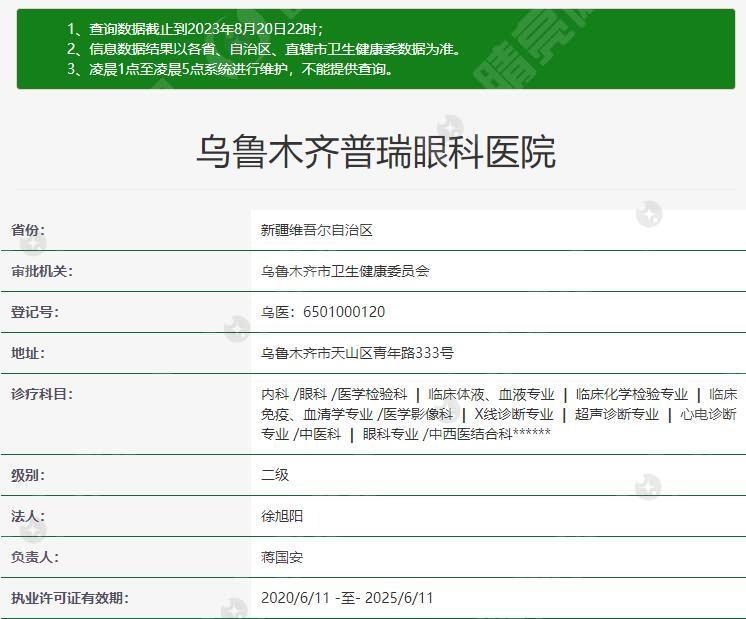 乌鲁木齐普瑞眼科资质