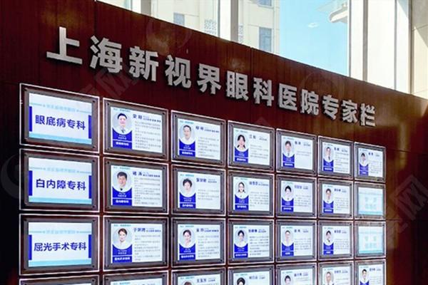 上海新视界眼科医院医生