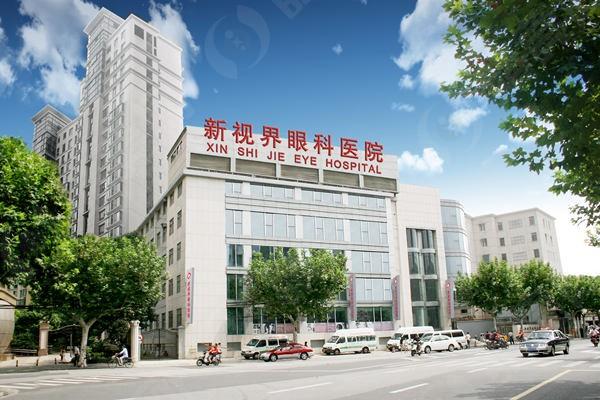 上海新视界眼科医院大楼