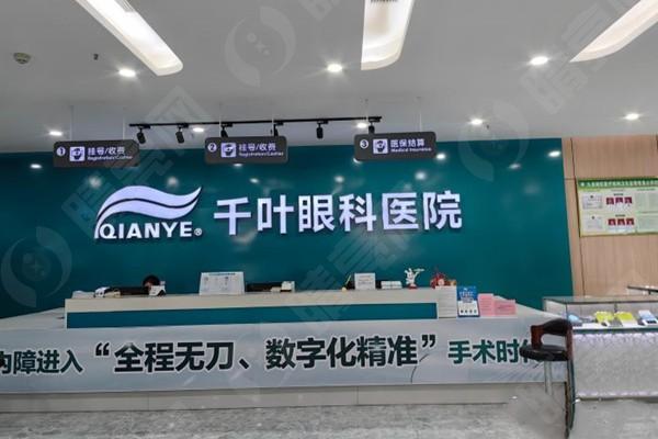 重庆千叶眼科医院前台
