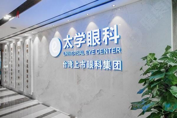 杭州太学眼科门诊部门头