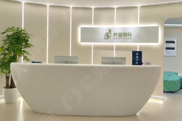 上海柠盟眼科门诊部前台