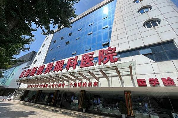 成都新视界眼科医院