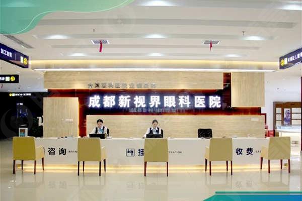 成都新视界眼科医院前台