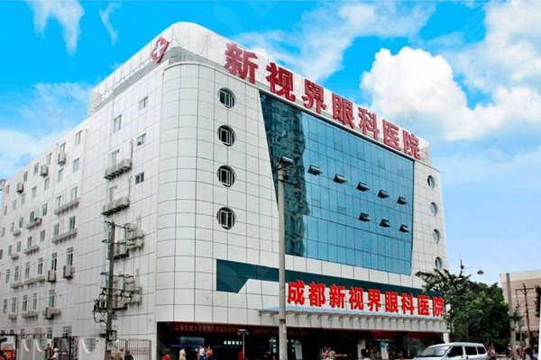 成都新视界眼科医院大楼