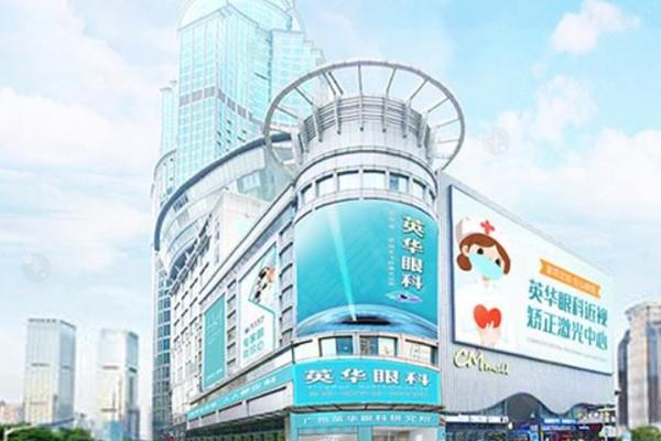 广州英华眼科外观