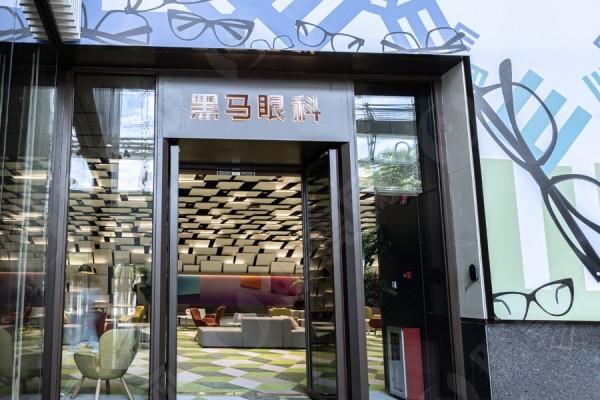 深圳黑马眼科门诊部大门