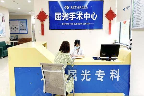 重庆华厦眼科医院屈光手术中心