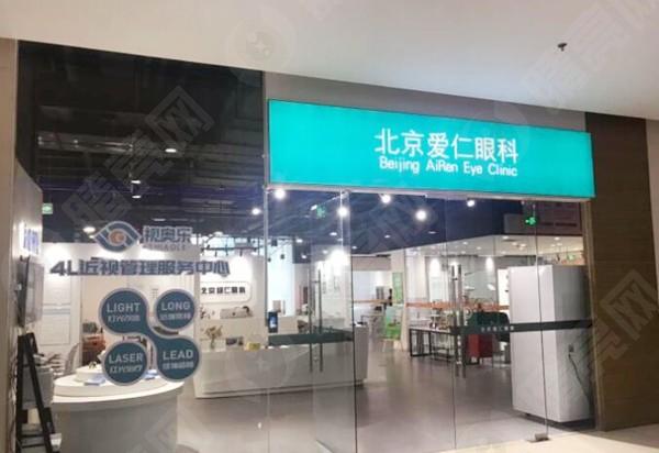北京爱仁眼科外观