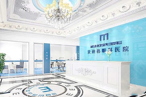 贵阳麦迪格眼科医院