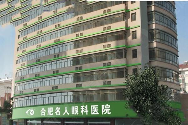 合肥华厦眼科医院门头