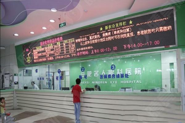 合肥华厦眼科医院问诊台