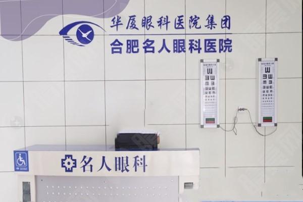 合肥华厦眼科医院前台