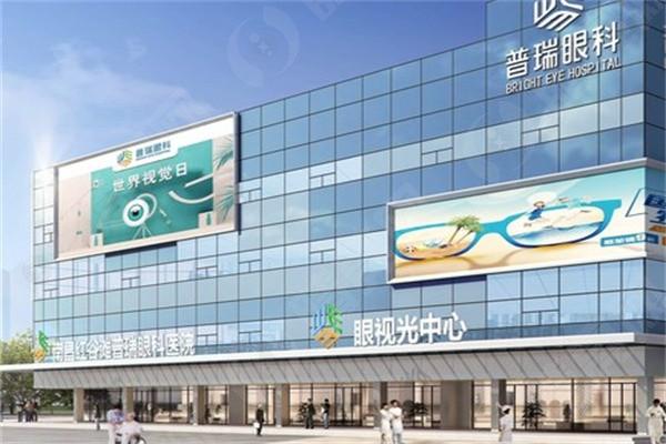 南昌普瑞眼科医院