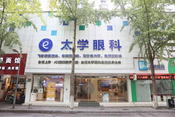 宁波海曙太学眼科门诊部