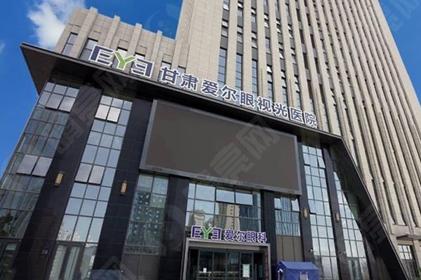甘肃爱尔眼视光医院