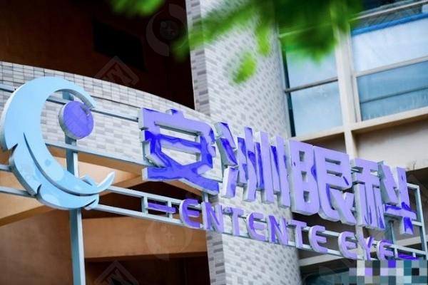 深圳安洲眼科门诊部门头